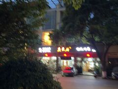 -庶民居中餐馆(温江店)