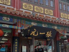 -张一元(总店)