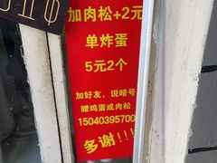 门面-小红车炸蛋葱油饼