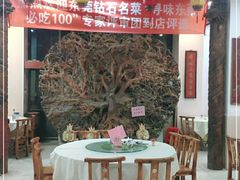 -禄源公·老莞诚饭店