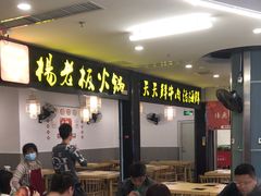 -杨老板·海鲜集市火锅·鲜切牛肉(中防万宝店)