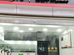门面-古茗(石柱康德店)