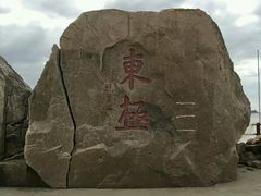-东极岛景区