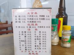 菜单-东兴牛肉店(庄府巷店)