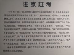 -西柏坡纪念馆