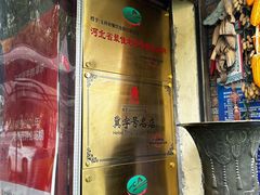 -玉祥府牛肉罩饼(金光道店)