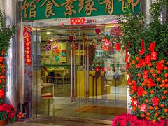-佛有缘·32年老字号(广州首店)