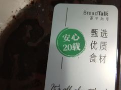 -BreadTalk面包新语·烘焙蛋糕(中心书城店)