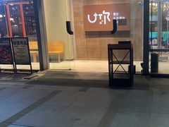 -U你·湖北家宴菜(南湖总店)