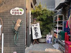 -100家灵感仓库·DIY团建(什刹海店)