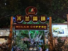 门面-米兰臻选·花园餐厅(航空店)