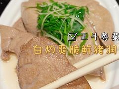 -正斗·港式粤菜(SKLP店)