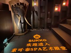 -素可汤泉(天宝大厦店)