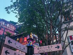 -重庆十八梯传统风貌区