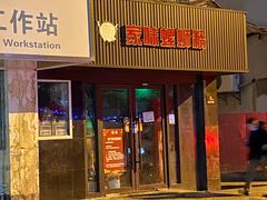 门面-家味螺蛳粉&烤鱼(五角场店)