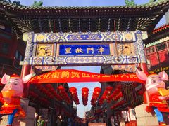 -古文化街旅游区