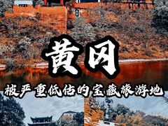 -东坡赤壁风景名胜区