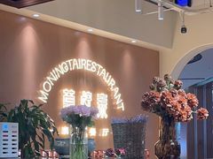 -MORNING  TAI莫柠泰·东南亚泰式餐厅(滨江公园店)