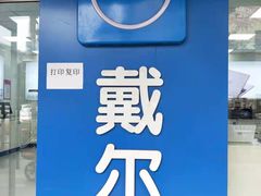 -戴尔外星人笔记本电脑售·后维·修中心