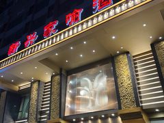 -新兴家喻酒家·羊城名宴(昌岗店)