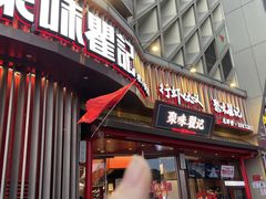 -聚味瞿记·龙虾堂(坡子街店)