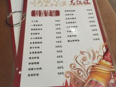 -馬伍旺川菜(金象城店)