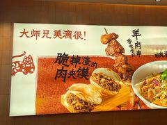 -大师兄·西北小馆(北站缤果空间店)