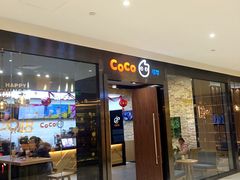 门面-CoCo都可(合生汇店)