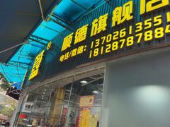 -鹅簋(顺德总店)