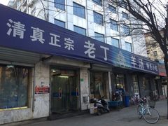 门面-清真喜兰老丁羊汤特色小吃