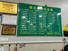 -姚记面馆(瑶琳路店)