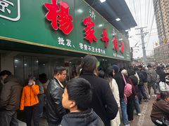 -杨家牛肉汤(淮建路店)
