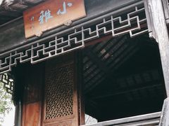 -中山詹园