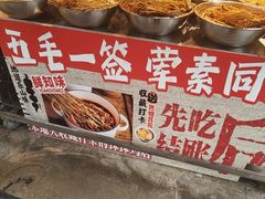 -嘉州鲜知味钵钵鸡(奎星楼店)