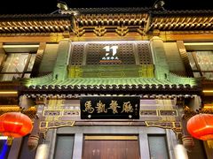 -马凯餐厅(地安门店)