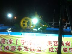 -汤山欢乐水世界