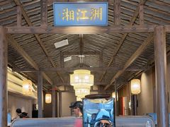 -恰饭·老长沙市井菜(天河客运站店)