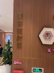 点击看大图 -深圳艺星医疗美容医院