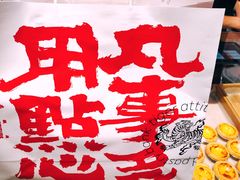 -虎头局·渣打饼行(五一新干线店)