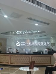 点击看大图 -南京康美美容医院·旗舰店