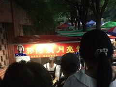 -郭阿姨月亮馍