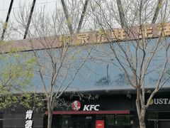-肯德基(闵庄路店)
