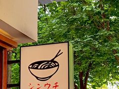 -真打拉面·日式拉面新流派(体育西横街店)