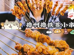-撸啊撸铁签小肉(车站南路店)