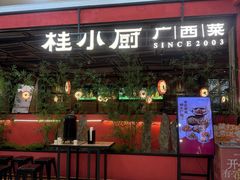 -桂小厨广西菜(印象城店)
