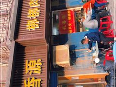 -长香源葫芦头梆梆肉(开通巷店)