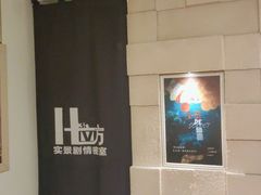 -H立方实景剧情密室(天河旗舰店)