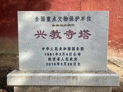 -兴教寺