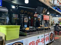 -清真·穆萨砂锅(大皮院店)