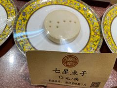 -富华斋饽饽铺·宫廷糕点·伴手礼(护国新天地店)